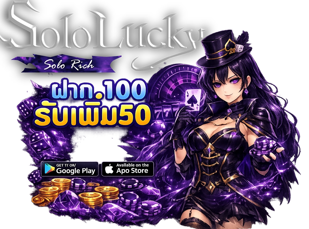 sololucky ออโต้